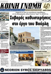 /Κοινή Γνώμη