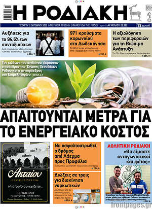 Πρωτοσέλιδο Η Ροδιακή