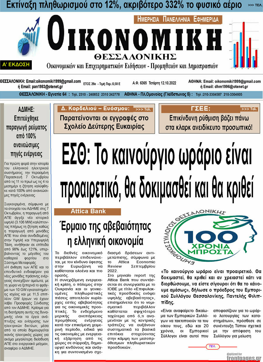 Οικονομική