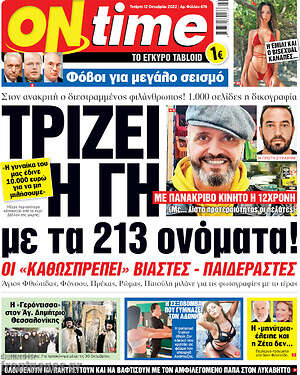 Εφημερίδα ON time