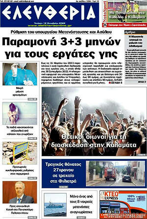 Πρωτοσέλιδο Ελευθερία