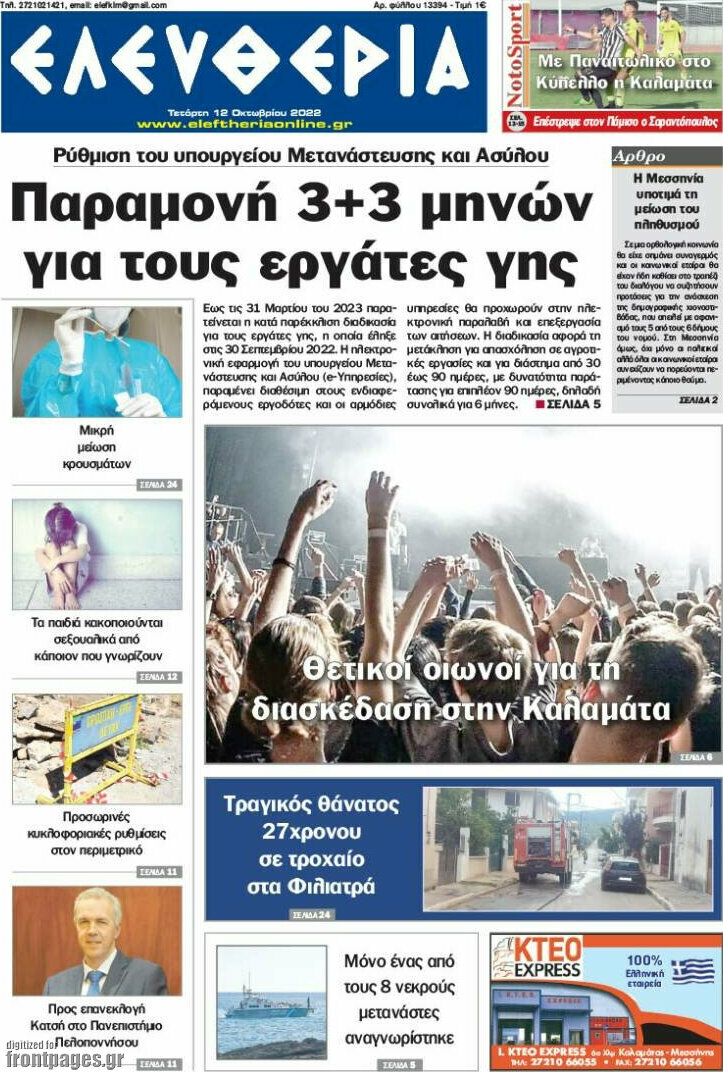 Ελευθερία