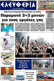 /Ελευθερία