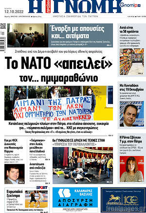 Πρωτοσέλιδο Η Γνώμη