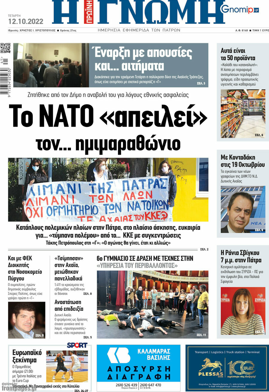 Η Γνώμη