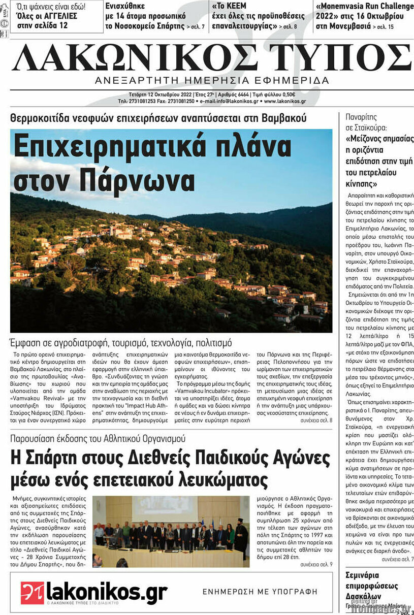 Λακωνικός Τύπος