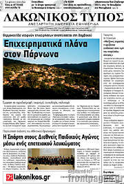 /Λακωνικός Τύπος