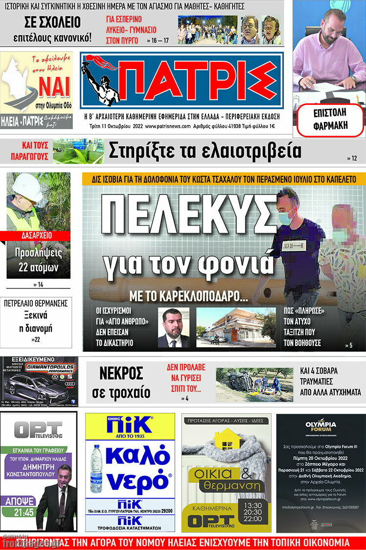 Πατρίς