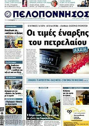 /Πελοπόννησος