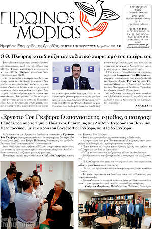 Πρωτοσέλιδο Πρωινός Μοριάς