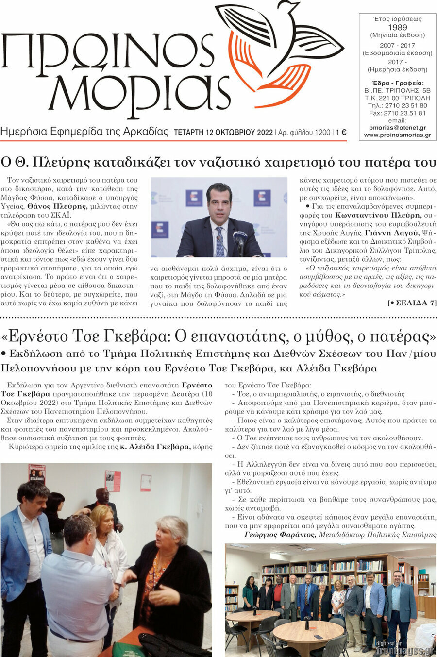 Πρωινός Μοριάς