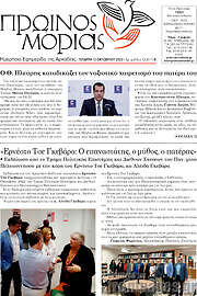 /Πρωινός Μοριάς