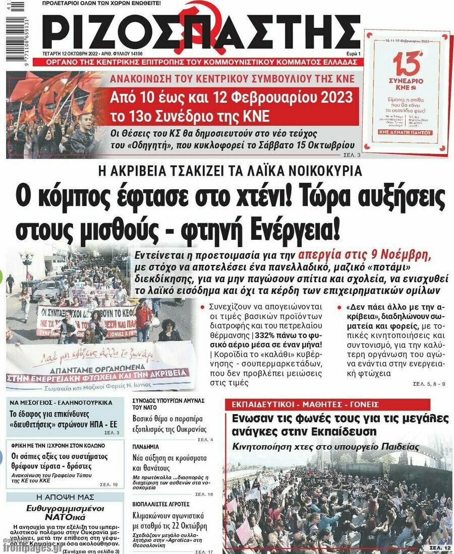 Ριζοσπάστης