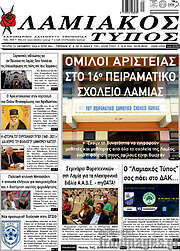 /Λαμιακός Τύπος