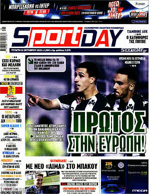 Πρωτοσέλιδο εφημερίδας Sport Day - protoselida