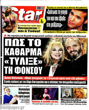 Εφημερίδα Star press