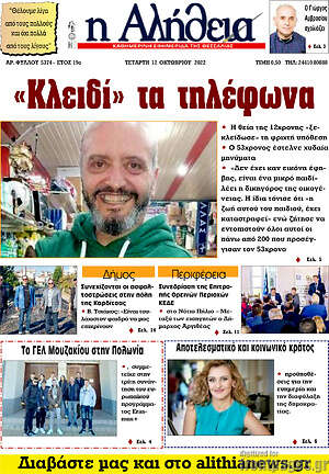 Πρωτοσέλιδο Η Αλήθεια