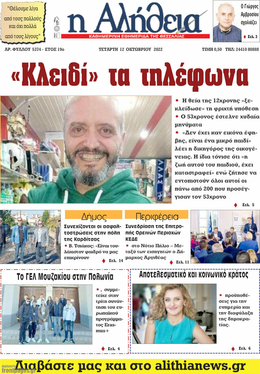Η Αλήθεια