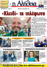 /Η Αλήθεια