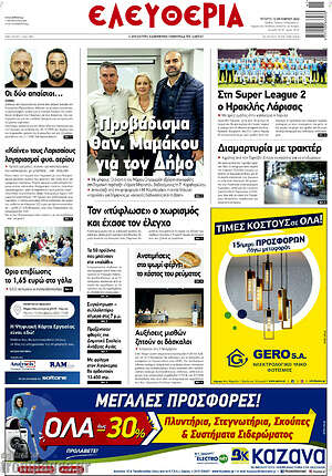 Πρωτοσέλιδο Ελευθερία
