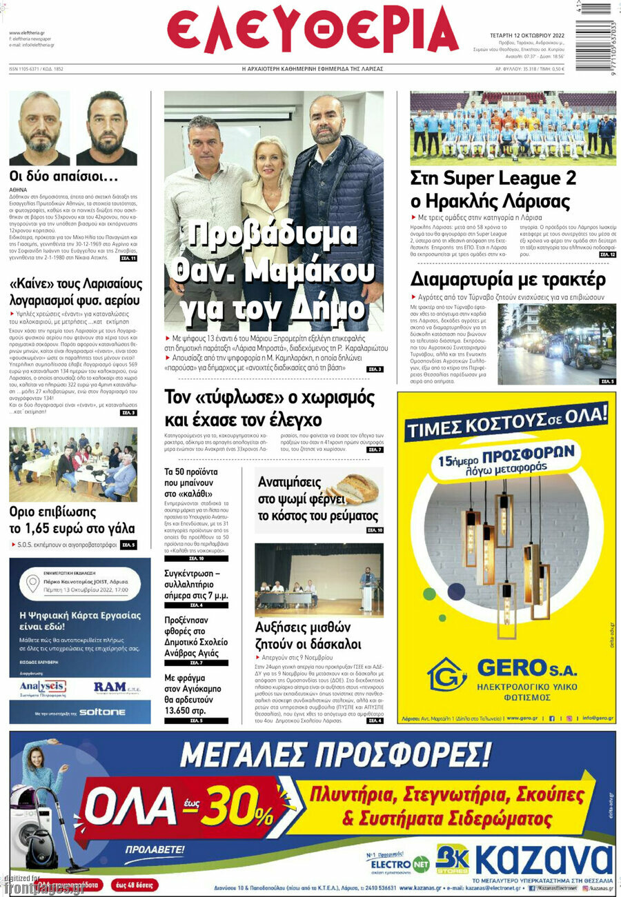 Ελευθερία