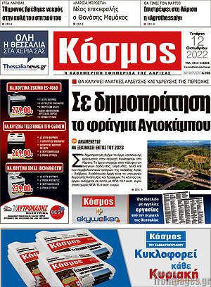Πρωτοσέλιδο Κόσμος