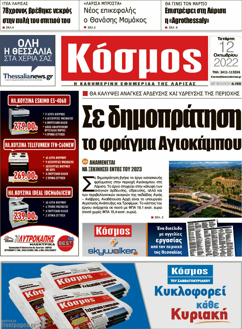 Κόσμος