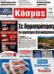 /Κόσμος