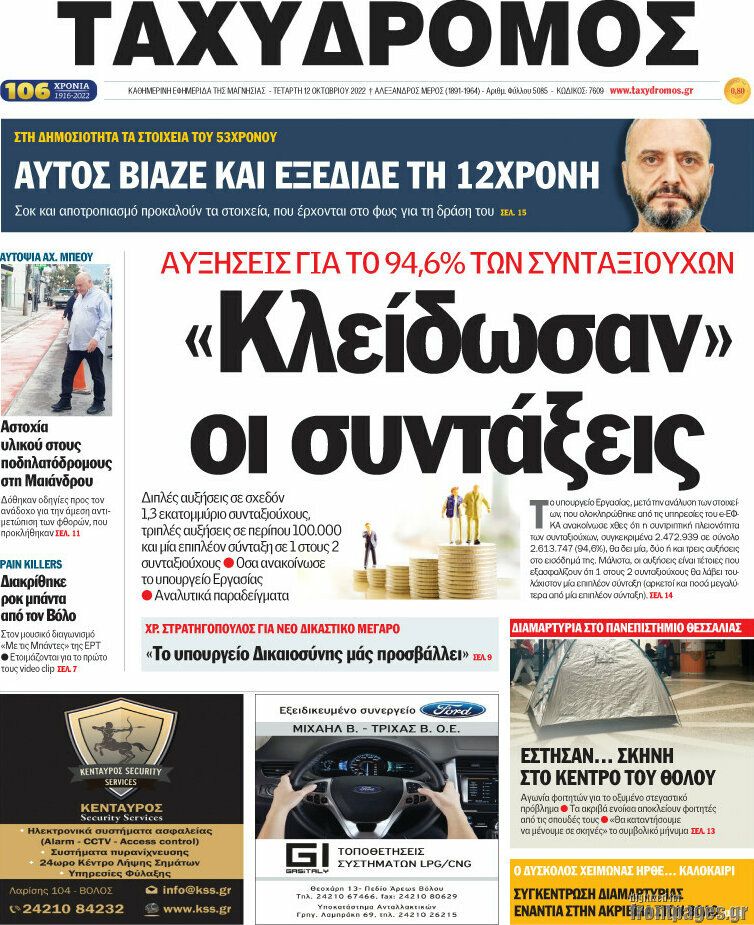Ταχυδρόμος