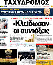 /Ταχυδρόμος