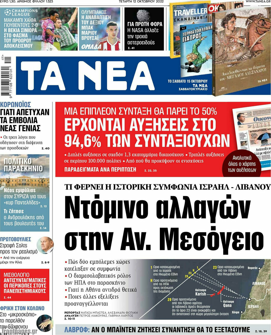 Τα Νέα