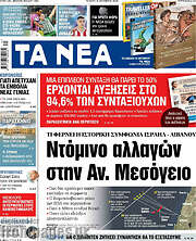 /Τα Νέα