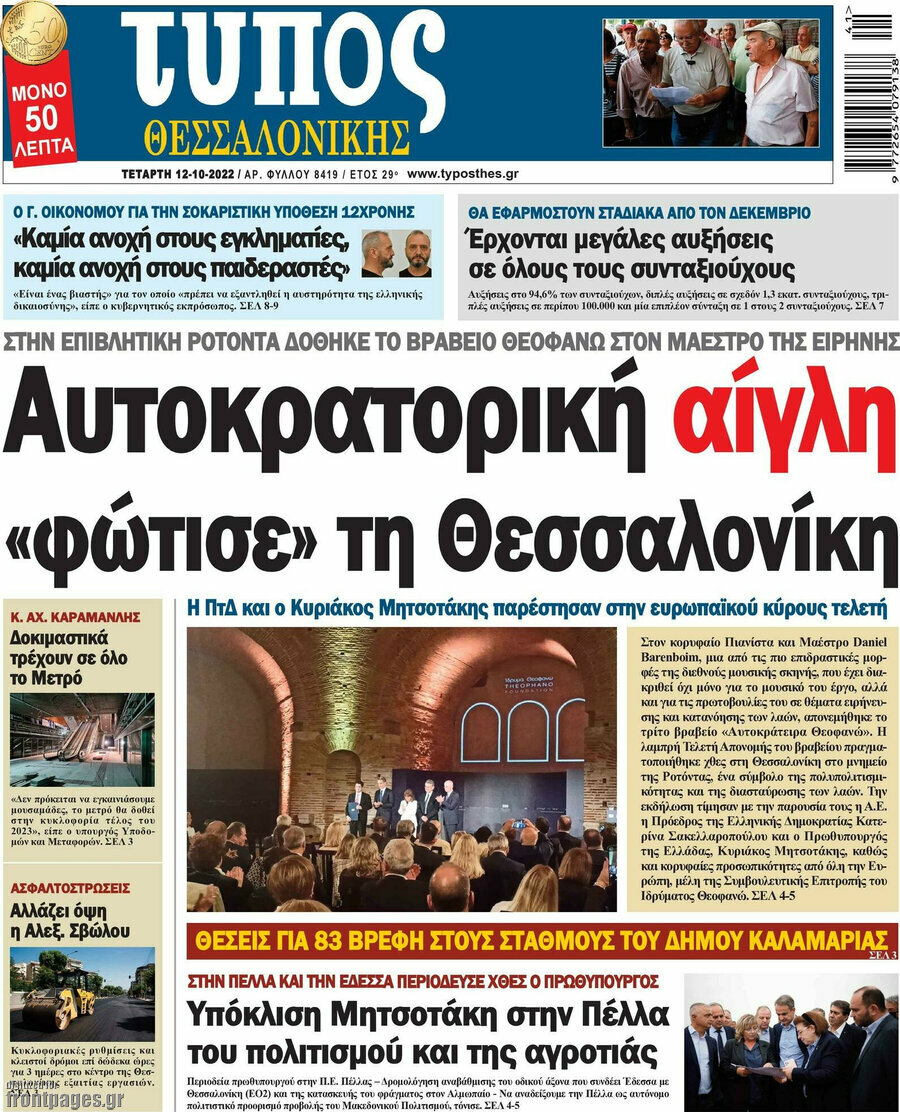 Τύπος Θεσσαλονίκης