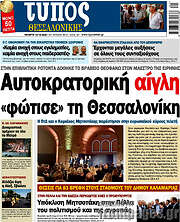 /Τύπος Θεσσαλονίκης
