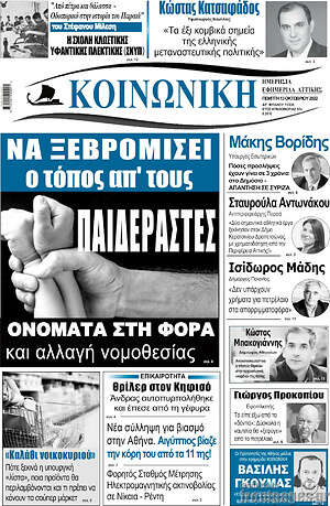 Πρωτοσέλιδο Κοινωνική