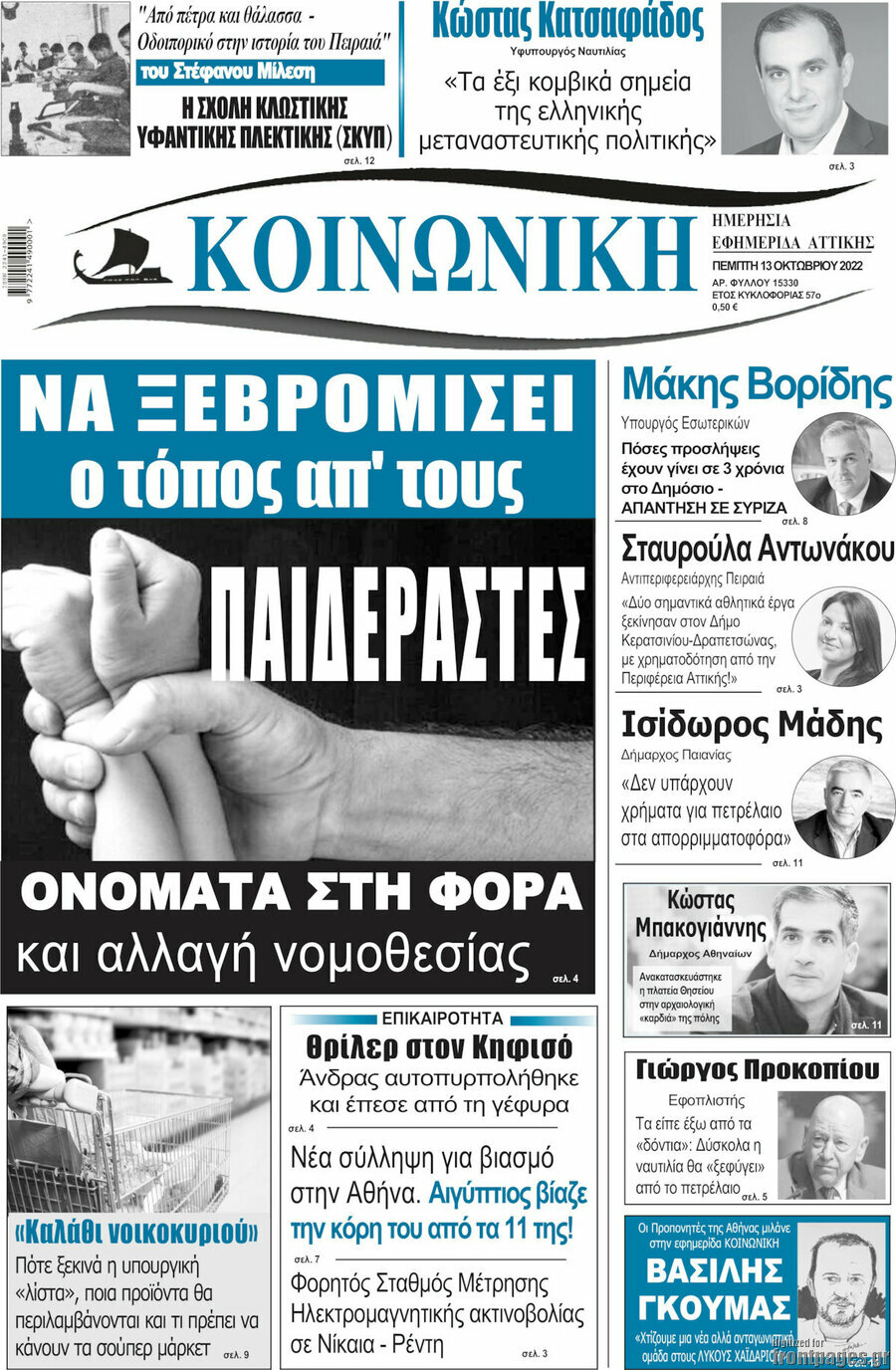 Κοινωνική