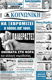 /Κοινωνική