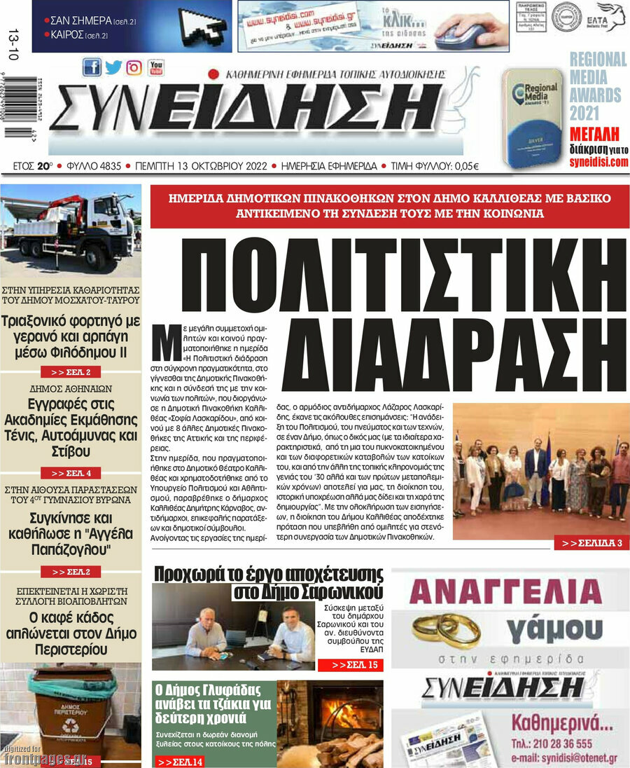 Συνείδηση