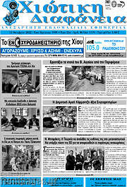 /Χιώτικη Διαφάνεια