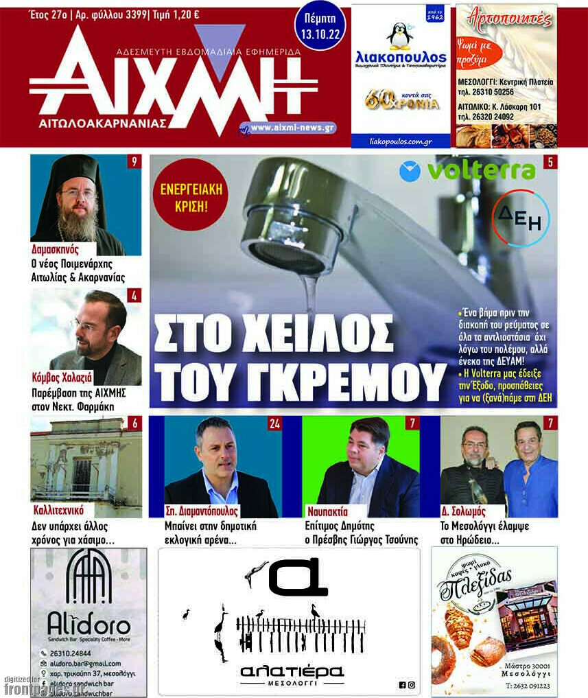Αιχμή