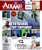 /Αιχμή