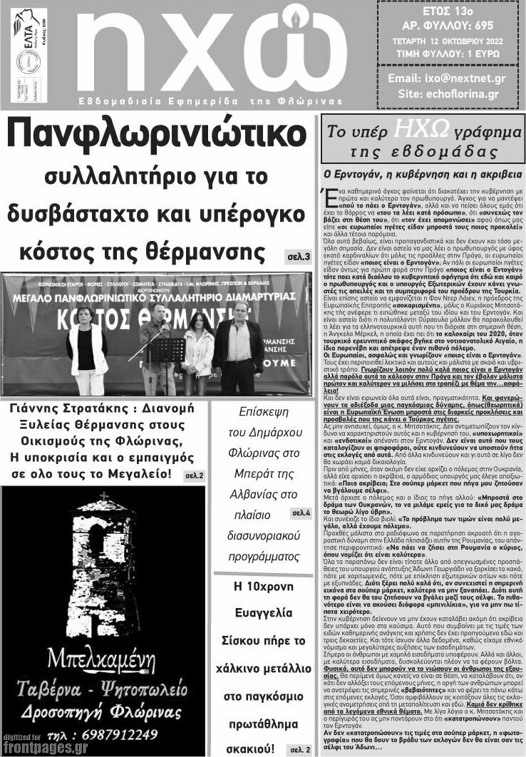 Ηχώ