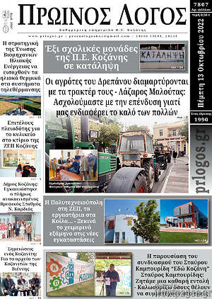 Πρωτοσέλιδο Πρωινός Λόγος