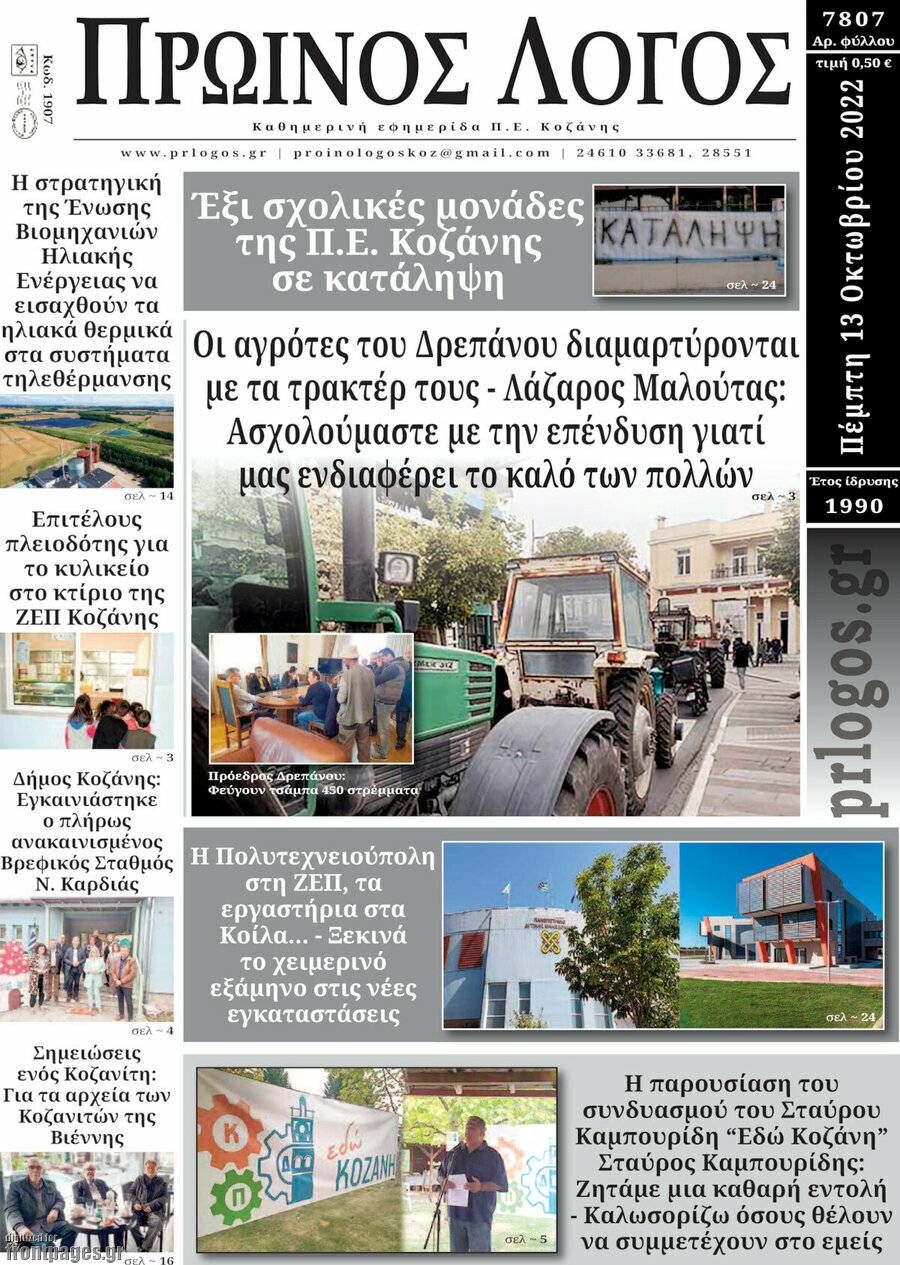 Πρωινός Λόγος