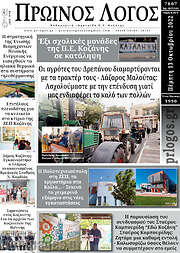 /Πρωινός Λόγος