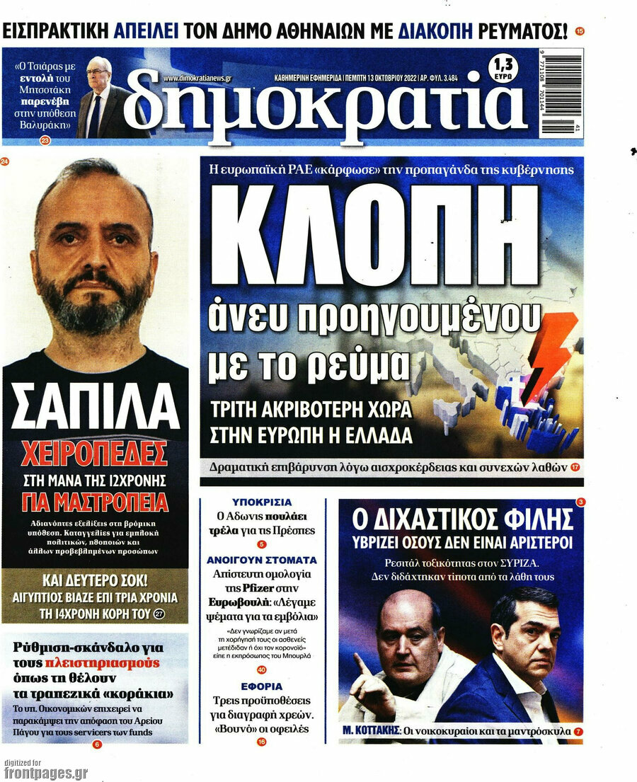 Δημοκρατία