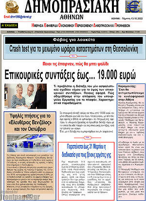 Πρωτοσέλιδο Δημοπρασιακή Αθηνών