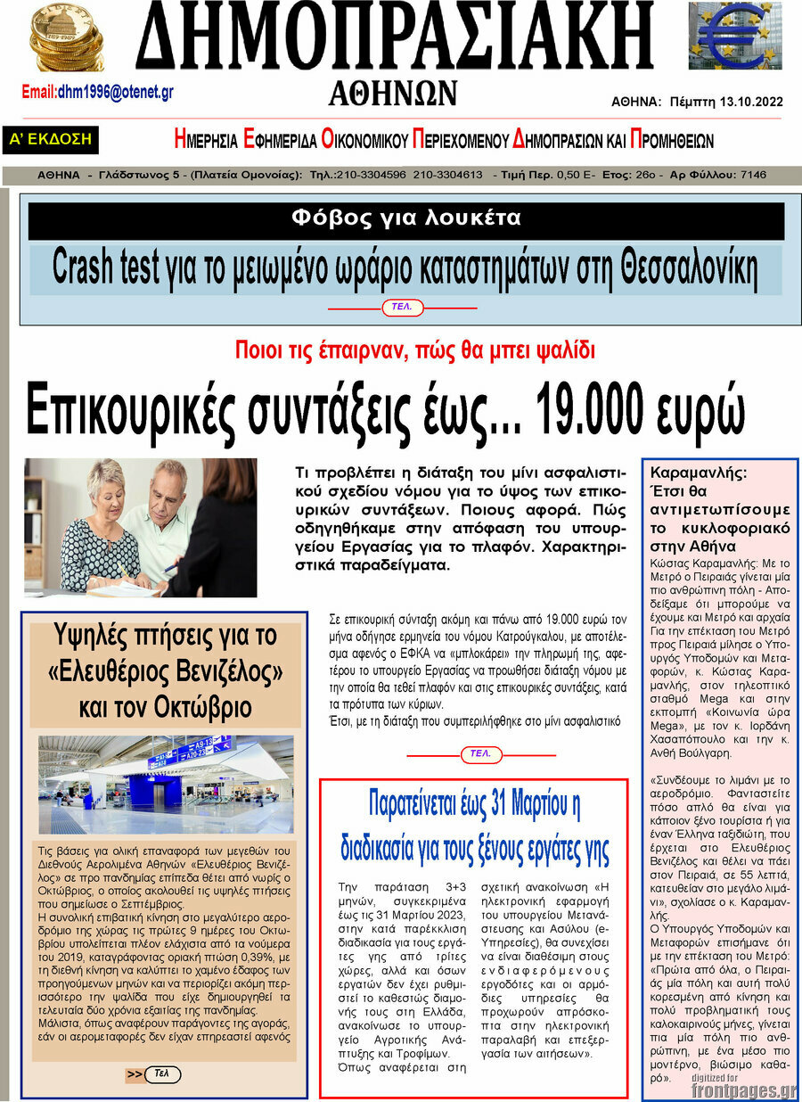 Δημοπρασιακή Αθηνών