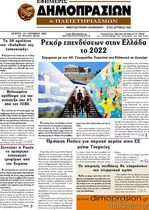 Πρωτοσέλιδο Εφημερίς Δημοπρασιών