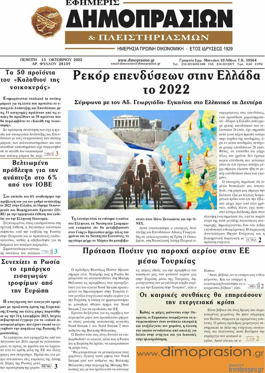 Εφημερίς Δημοπρασιών